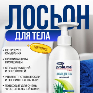 Лосьон моющий для мытья без воды